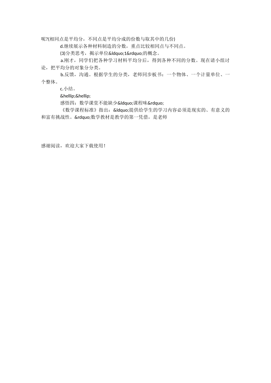 追求“多滋多味”的数学课堂-_第3页