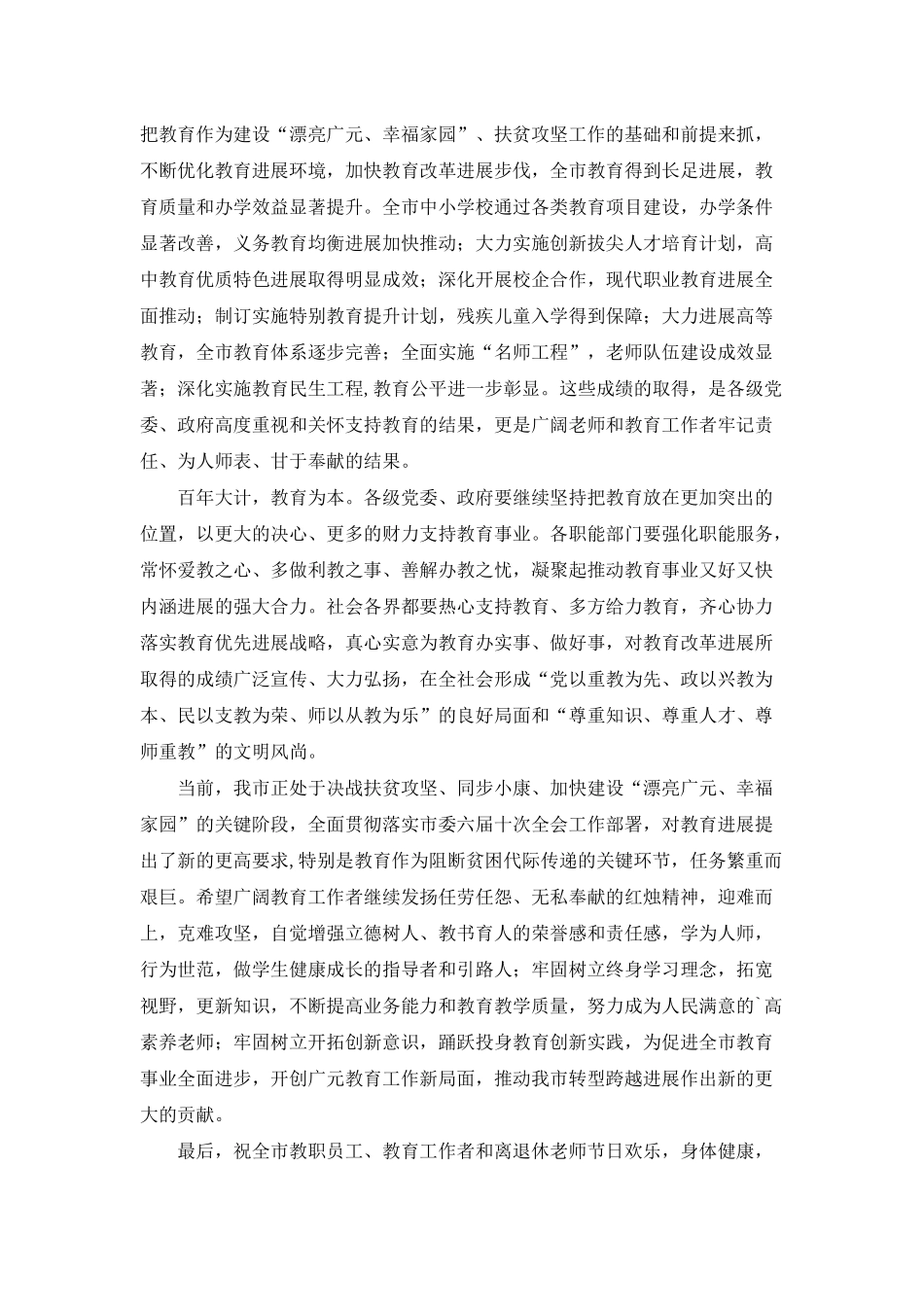 退休慰问信模板集锦六篇_第3页