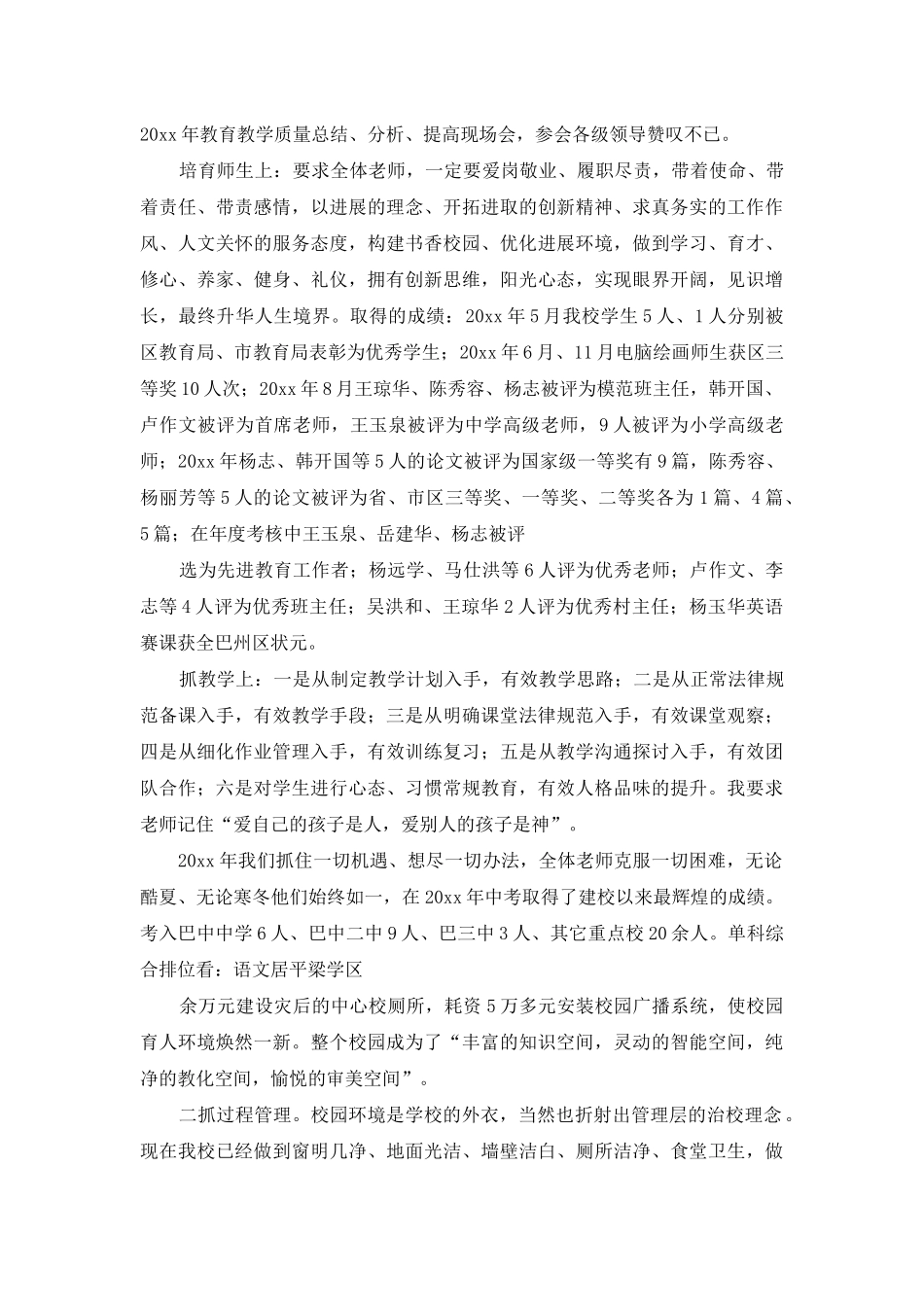 退休教师慰问信汇编九篇_第2页