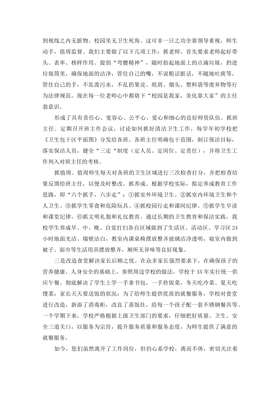 退休教师慰问信汇编九篇_第3页