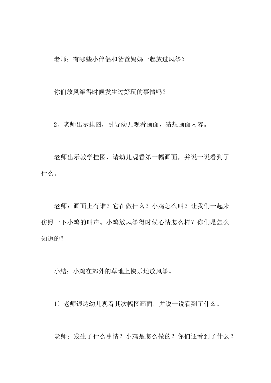 追风筝语言-幼儿园季节春天教案_第2页