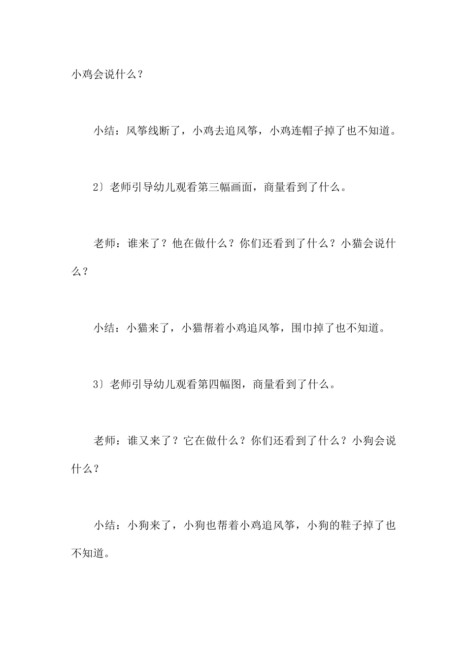 追风筝语言-幼儿园季节春天教案_第3页