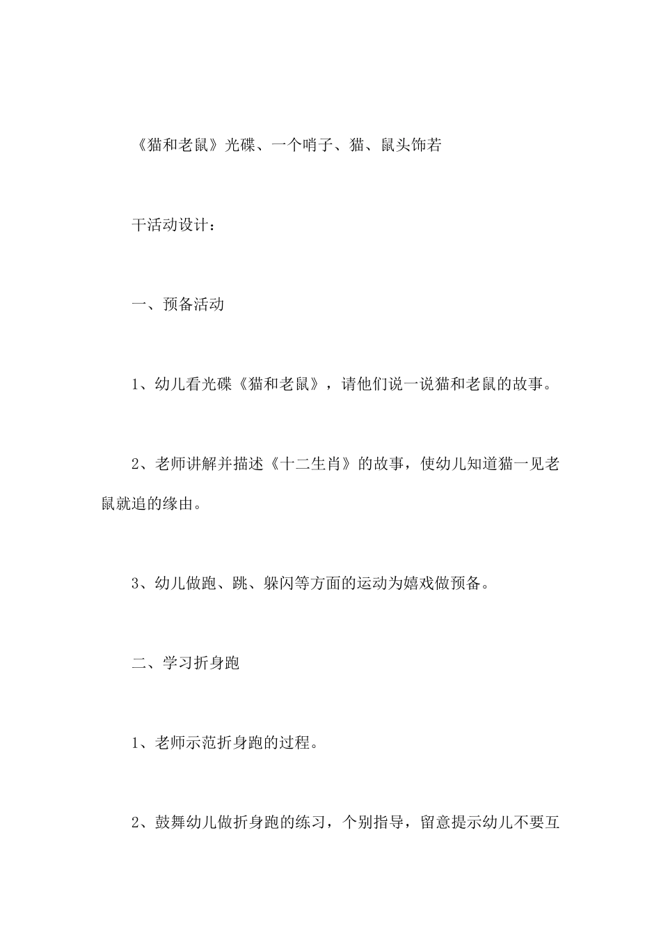 追追乐-幼儿园小班健康教案_第2页