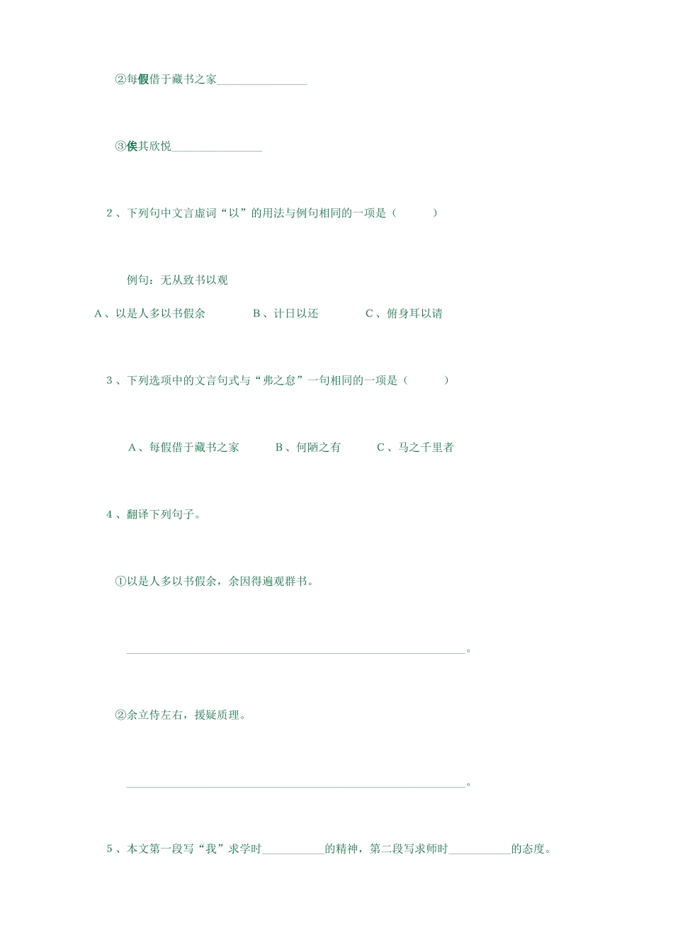送东阳马生序练习题及答案_第2页