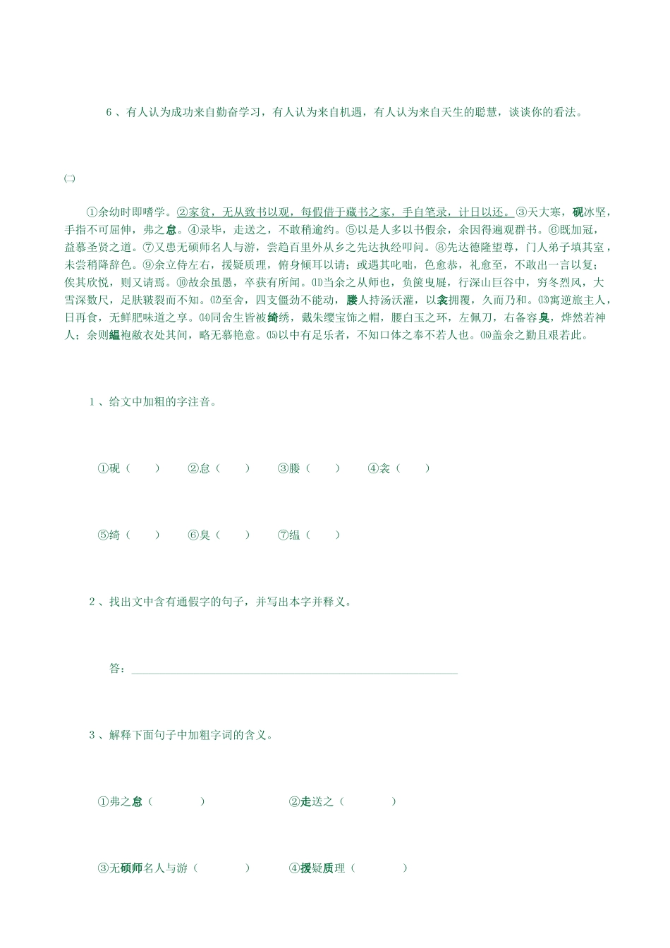 送东阳马生序练习题及答案_第3页