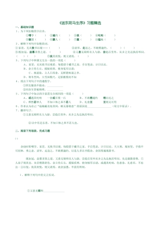 送东阳马生序练习题及答案