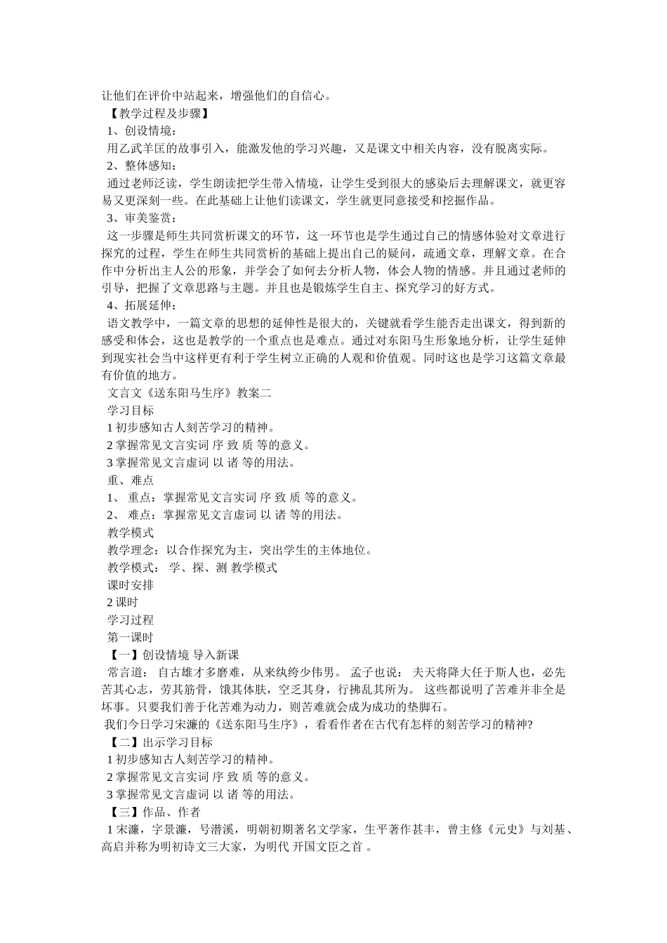 送东阳马生序公开课-文言文《送东阳马生序》公开课优选教案-最新范文_第2页