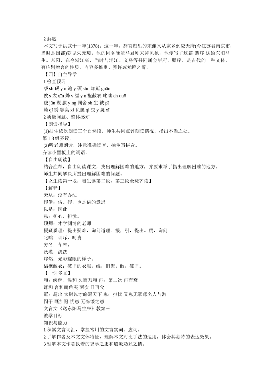 送东阳马生序公开课-文言文《送东阳马生序》公开课优选教案-最新范文_第3页