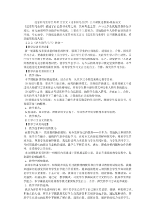 送东阳马生序公开课-文言文《送东阳马生序》公开课优选教案-最新范文