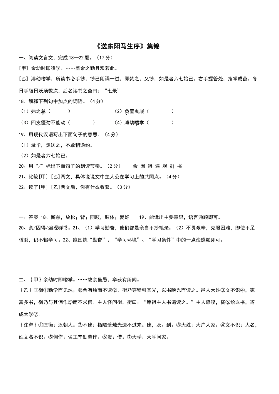 送东阳马生序对比阅读及答案_第1页