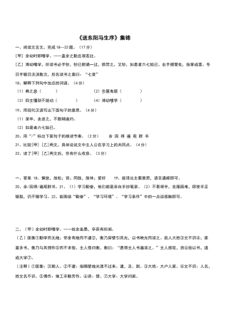 送东阳马生序对比阅读及答案