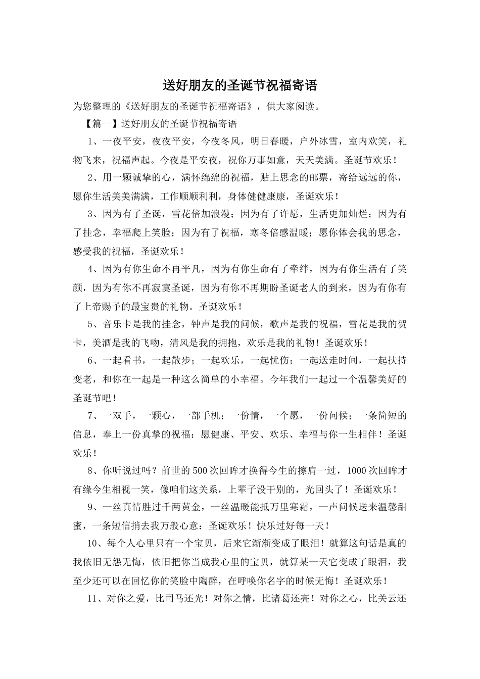 送好朋友的圣诞节祝福寄语_第1页