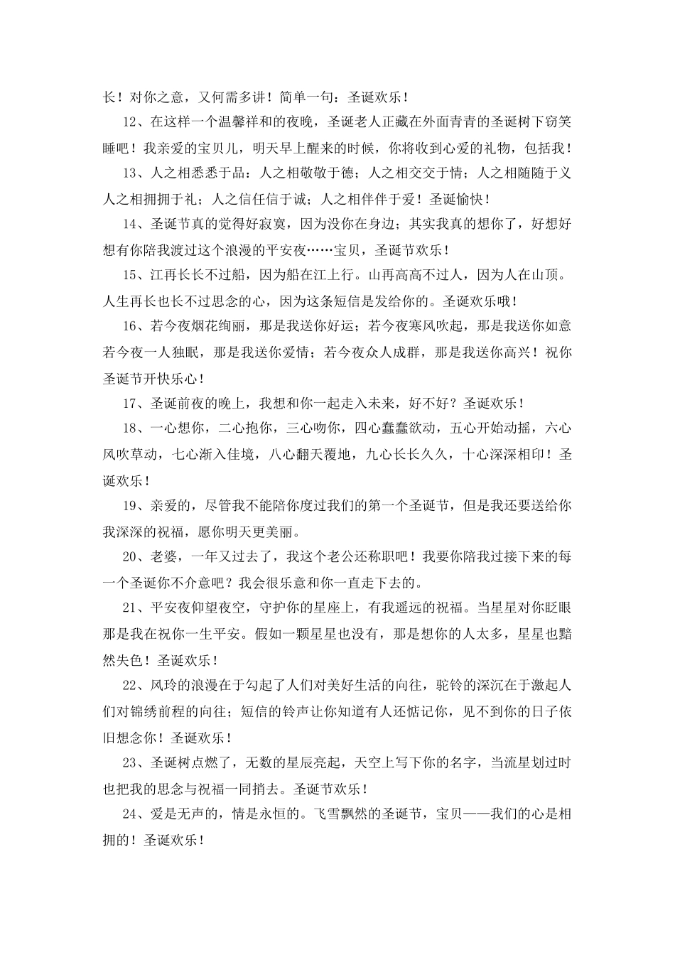 送好朋友的圣诞节祝福寄语_第2页