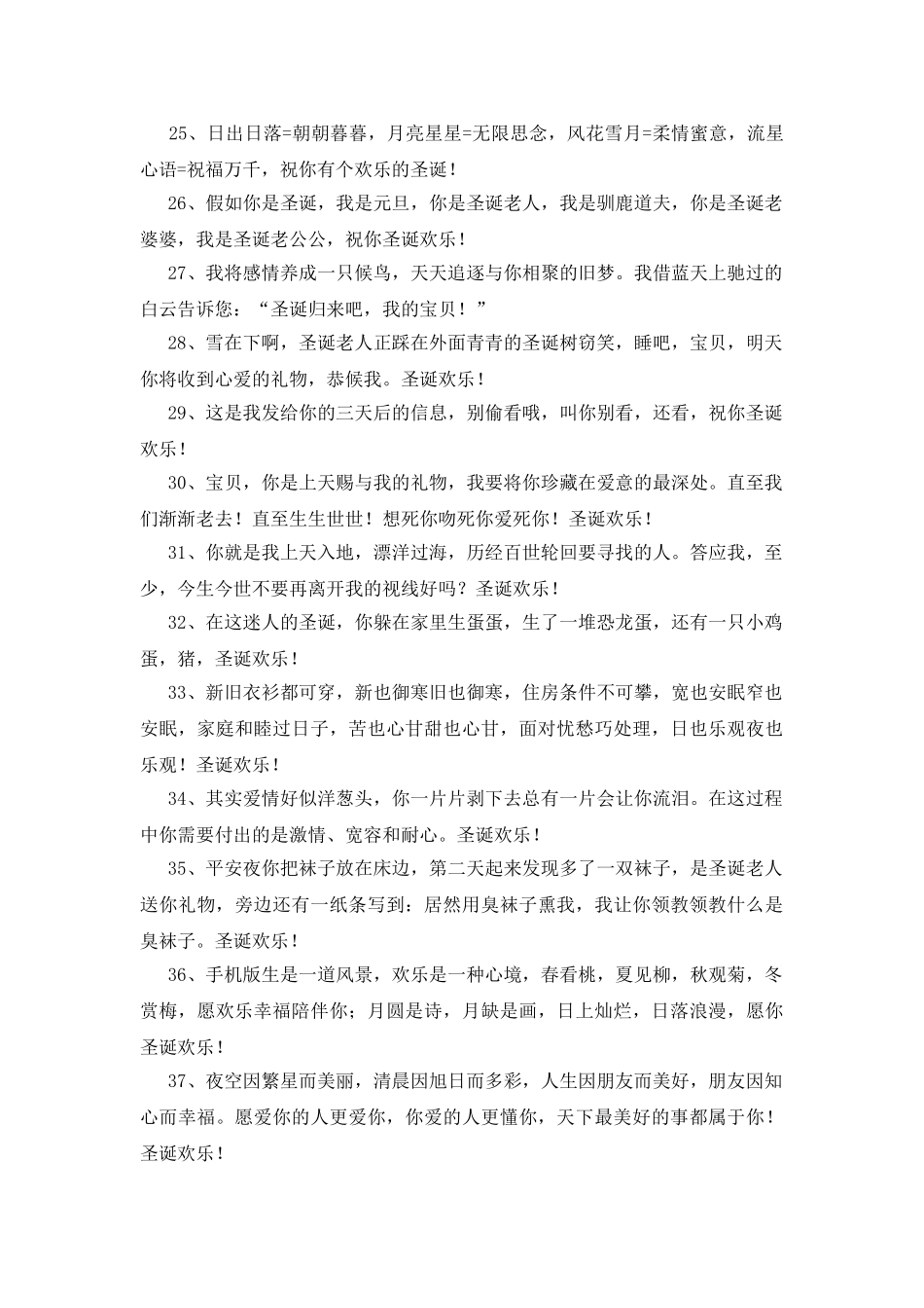 送好朋友的圣诞节祝福寄语_第3页