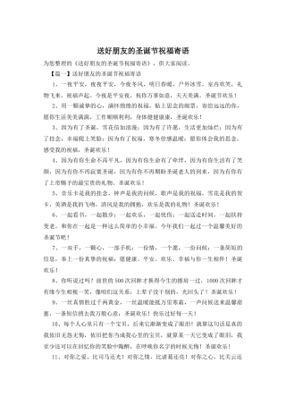 送好朋友的圣诞节祝福寄语