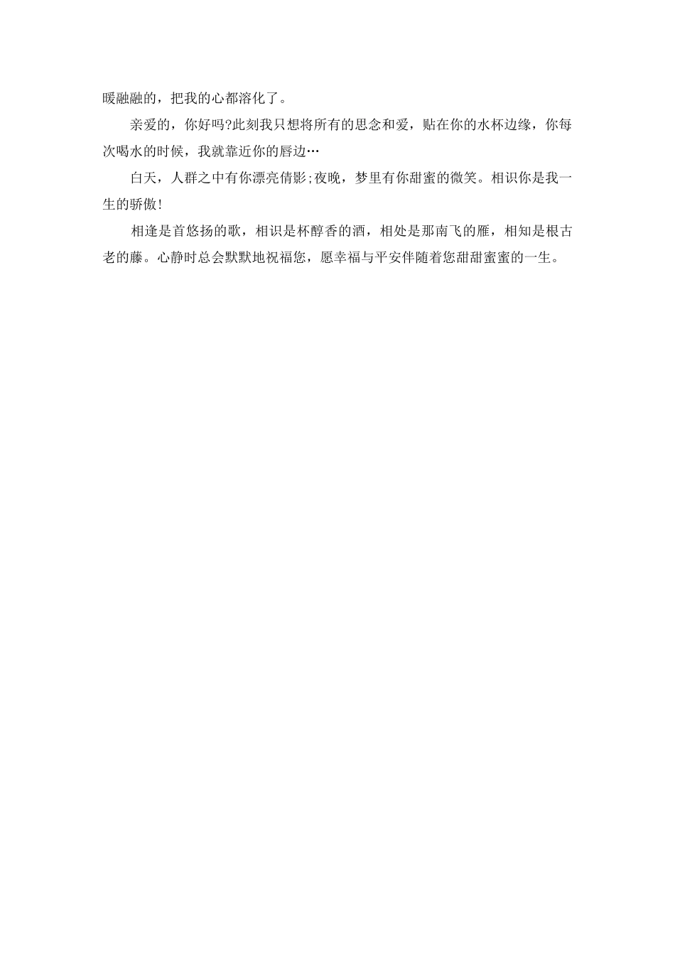 送情人送朋友的情人节祝福语_第2页