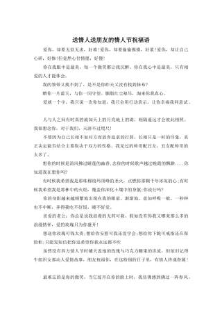 送情人送朋友的情人节祝福语