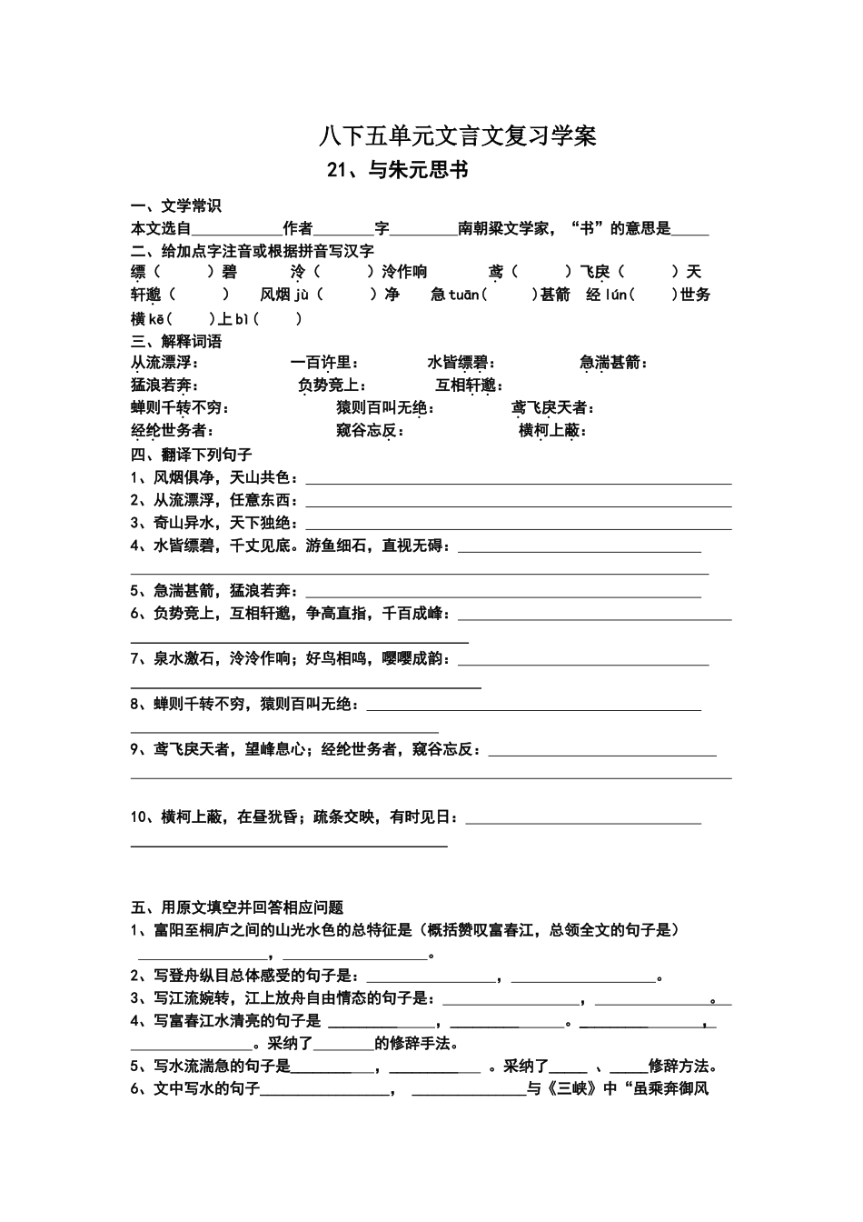 送东阳马生序复习学案及答案_第1页