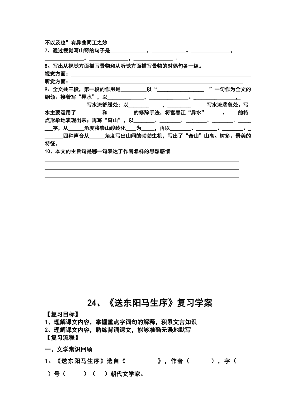 送东阳马生序复习学案及答案_第2页