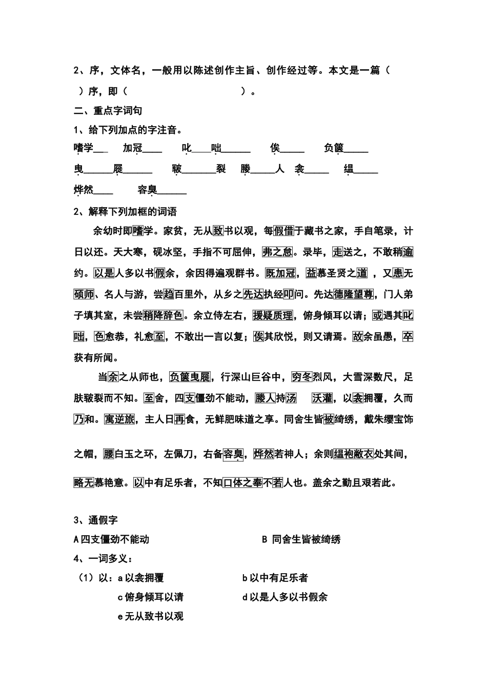 送东阳马生序复习学案及答案_第3页
