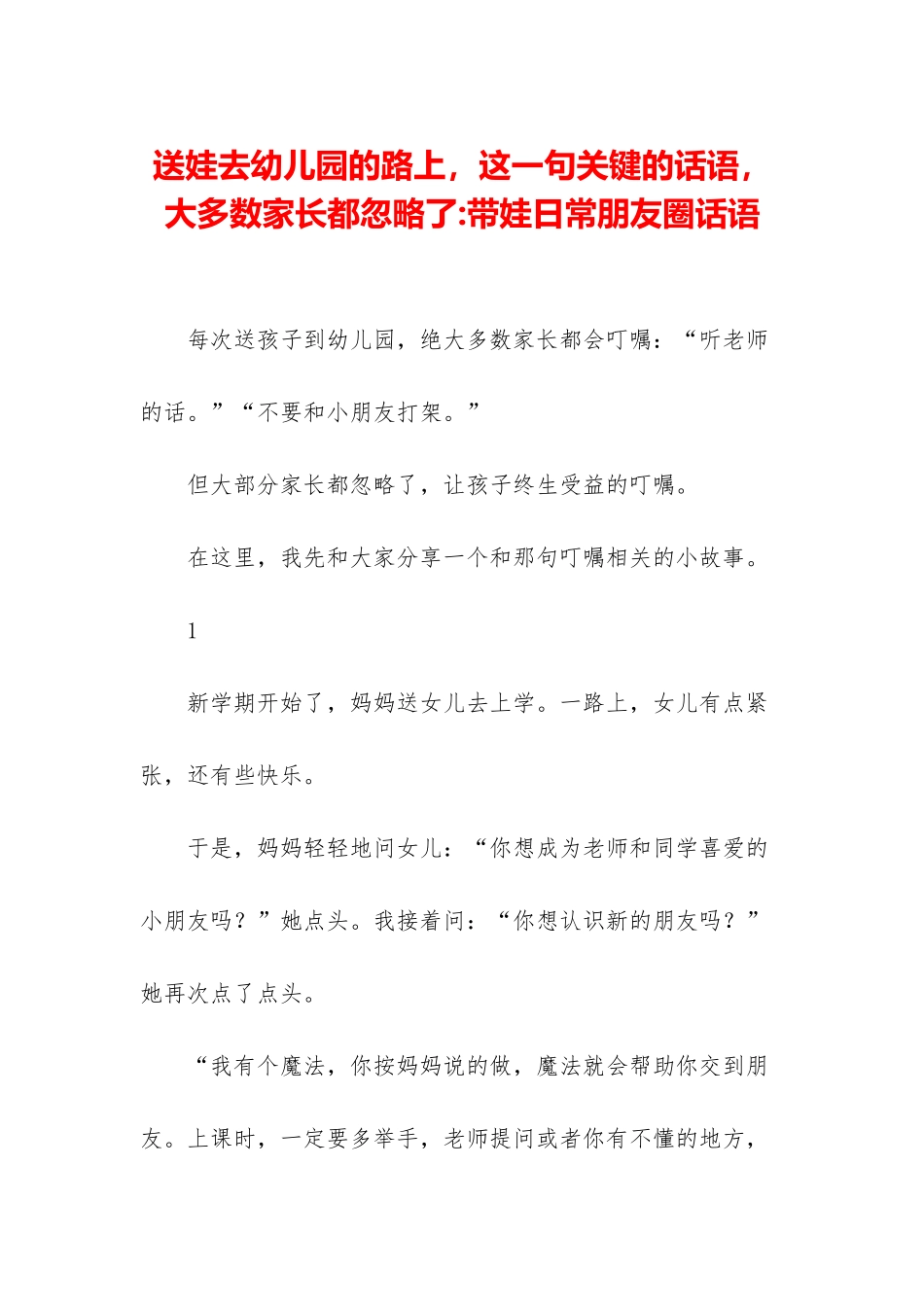 送娃去幼儿园的路上-这一句关键的话语-大多数家长都忽略了-带娃日常朋友圈话语_第1页