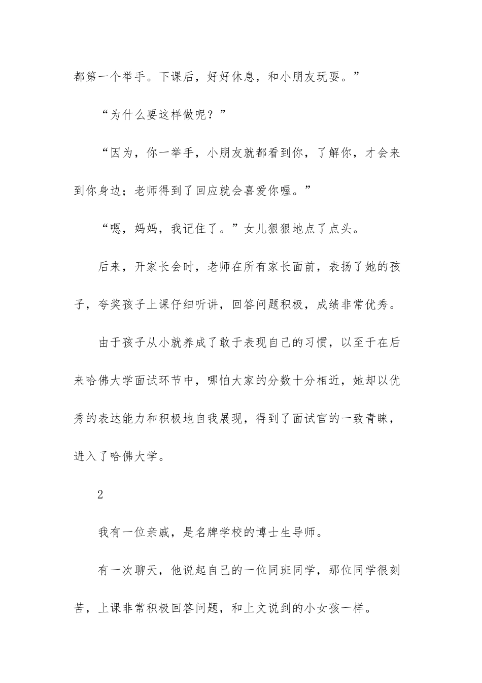 送娃去幼儿园的路上-这一句关键的话语-大多数家长都忽略了-带娃日常朋友圈话语_第2页