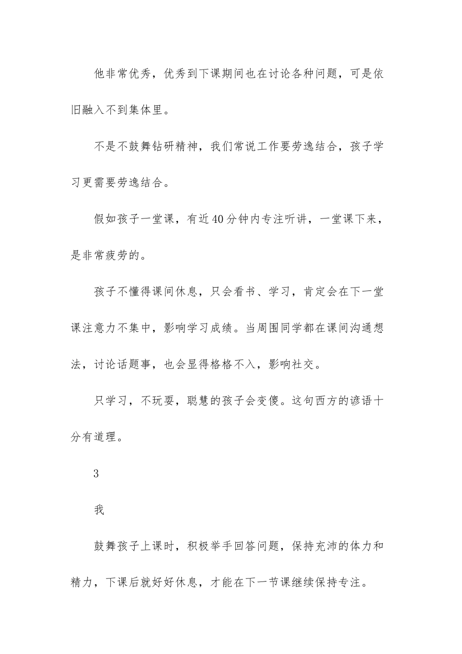 送娃去幼儿园的路上-这一句关键的话语-大多数家长都忽略了-带娃日常朋友圈话语_第3页