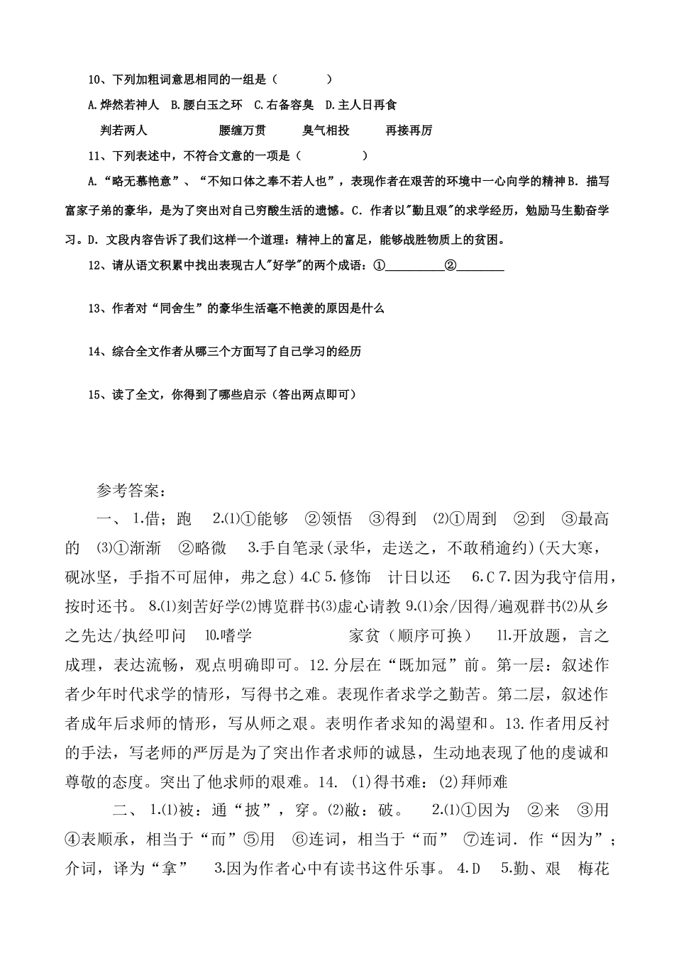 送东阳马生序练习题含答案_第3页