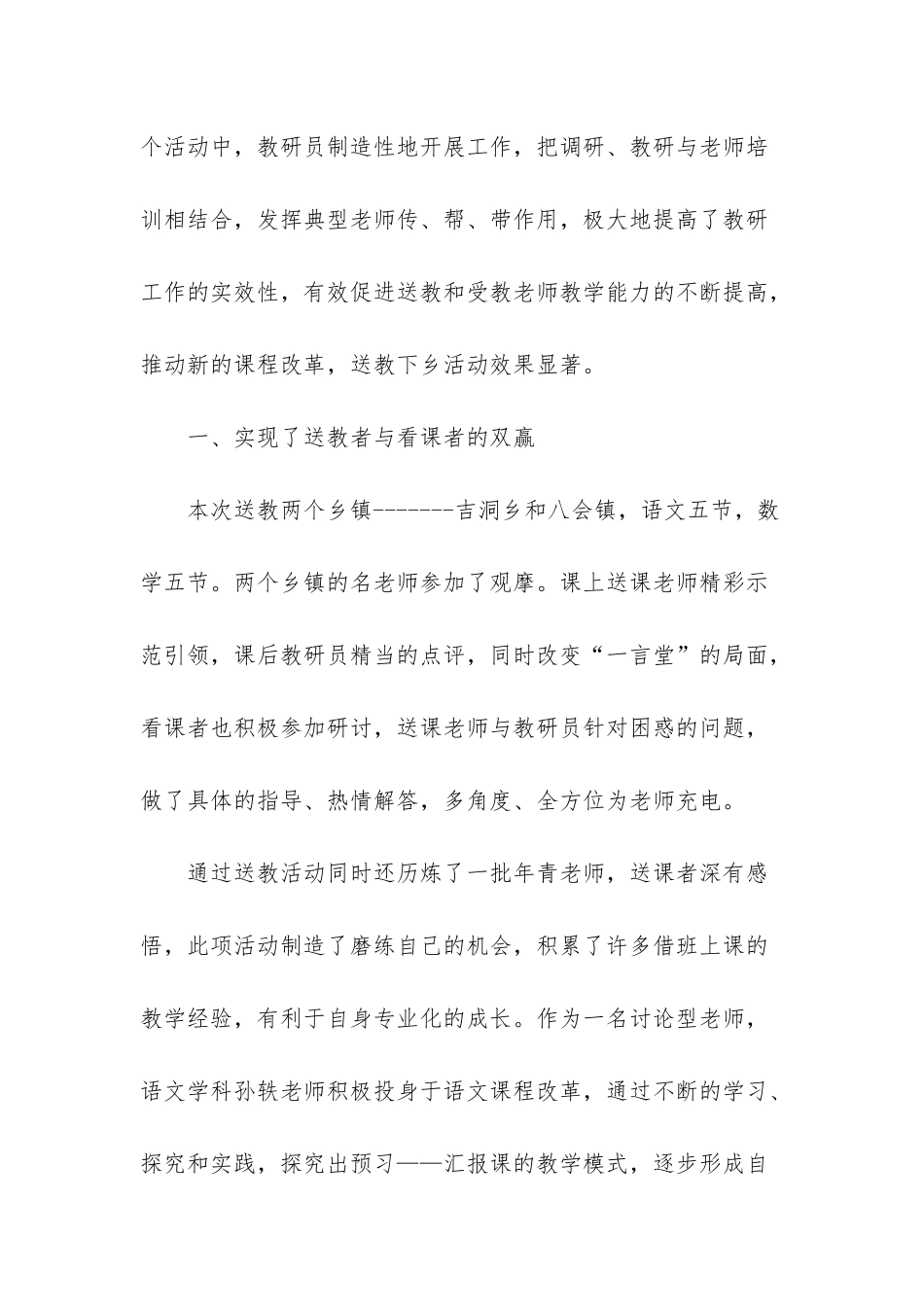 送教下乡活动心得体会-送教下乡活动总结_第2页