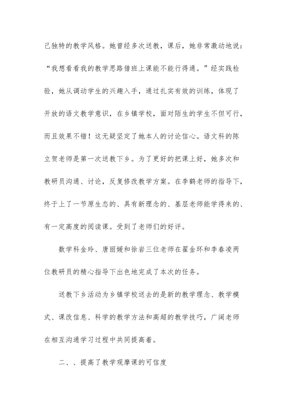 送教下乡活动心得体会-送教下乡活动总结_第3页