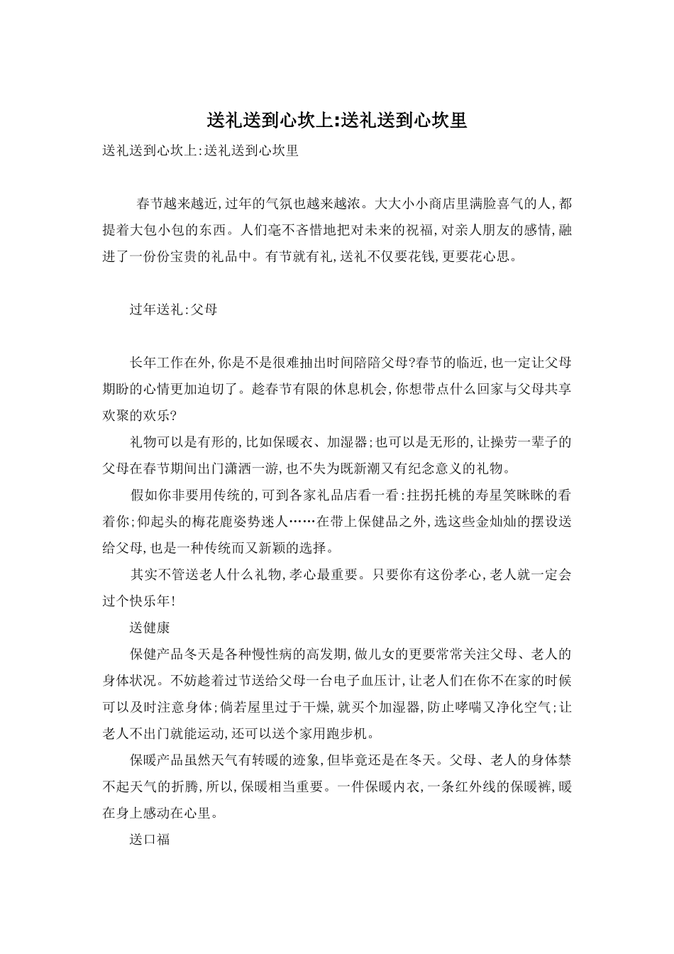 送礼送到心坎上-送礼送到心坎里_第1页
