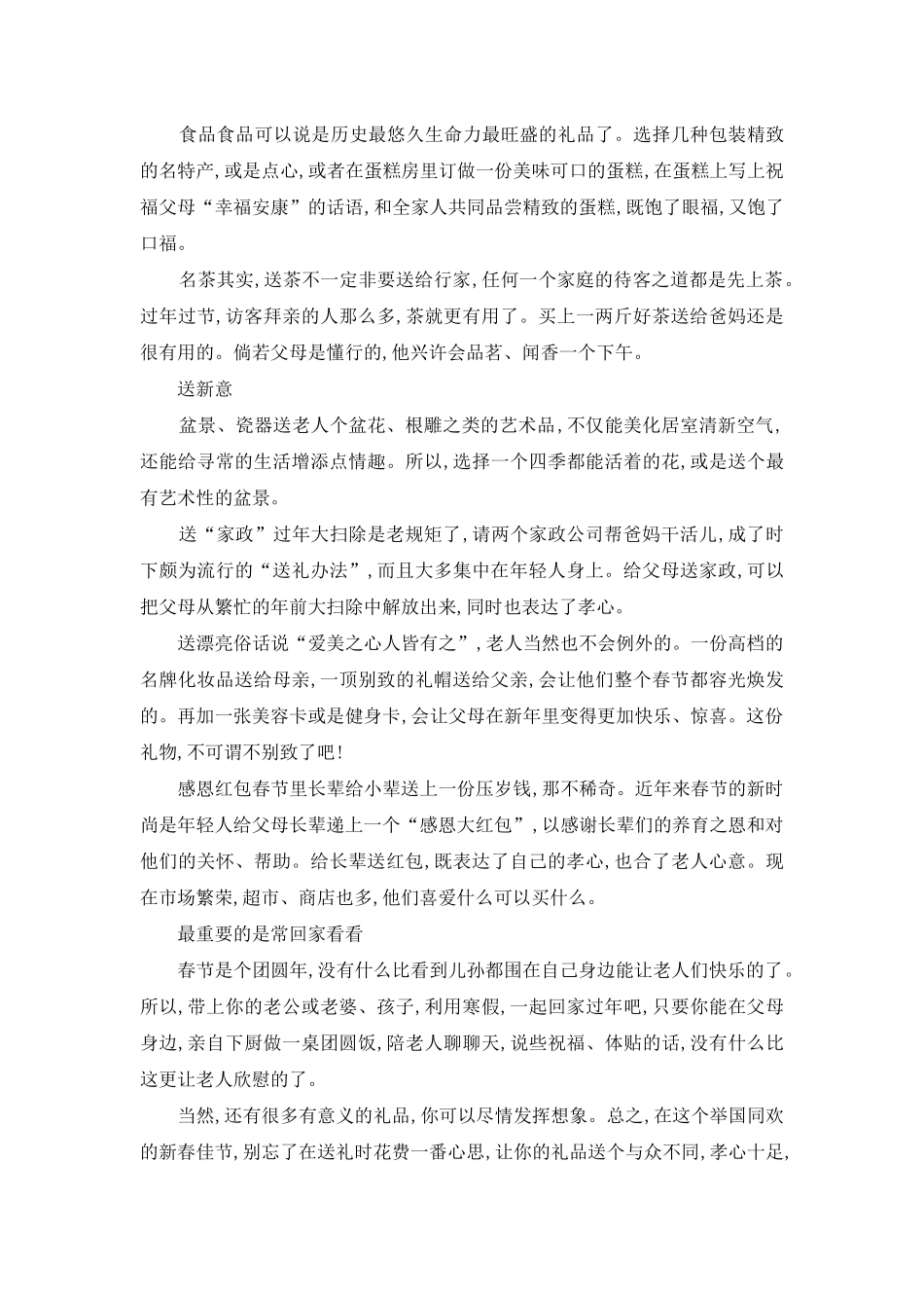 送礼送到心坎上-送礼送到心坎里_第2页