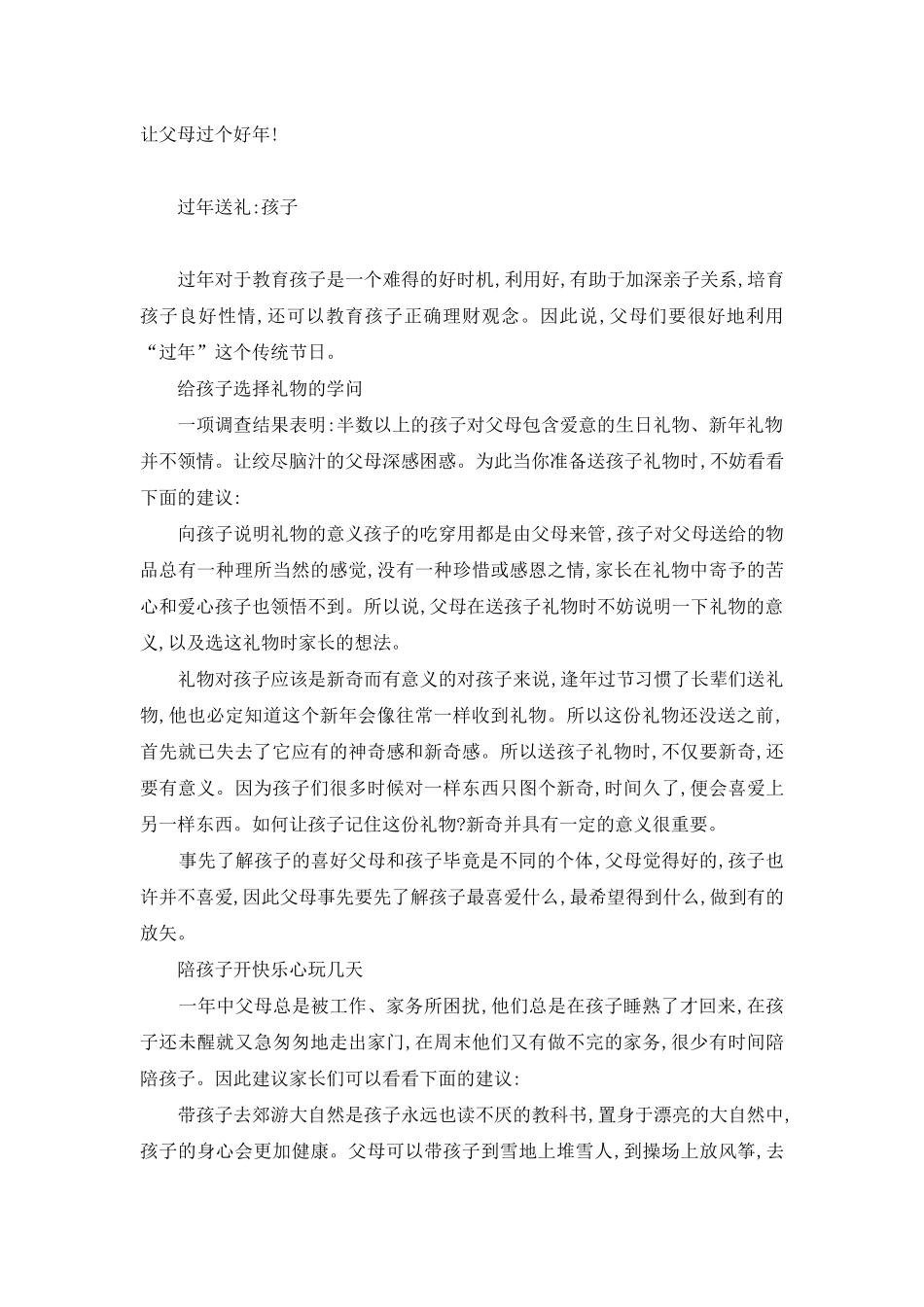 送礼送到心坎上-送礼送到心坎里_第3页