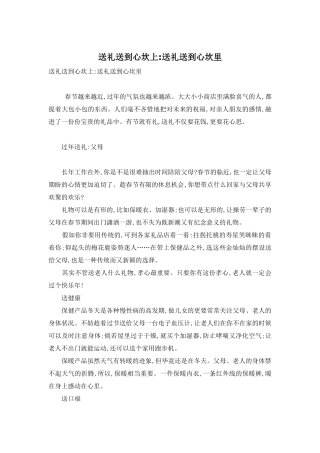 送礼送到心坎上-送礼送到心坎里