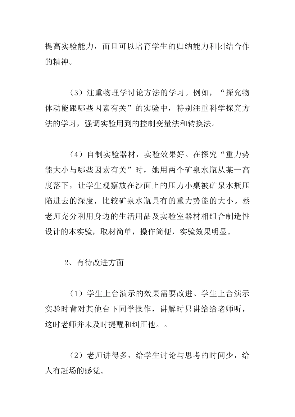 送教下乡活动作业课堂观察与教学问题的诊断分析_第2页