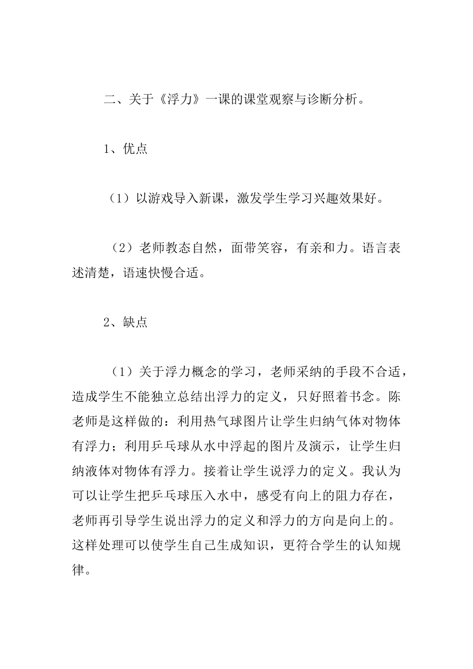 送教下乡活动作业课堂观察与教学问题的诊断分析_第3页