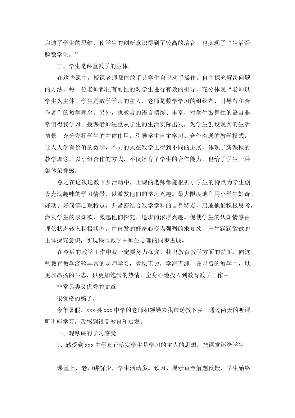 送教下乡听课活动心得总结_第2页