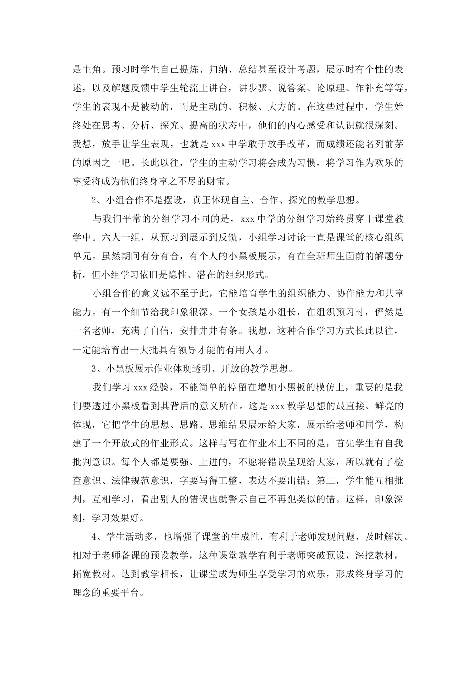 送教下乡听课活动心得总结_第3页
