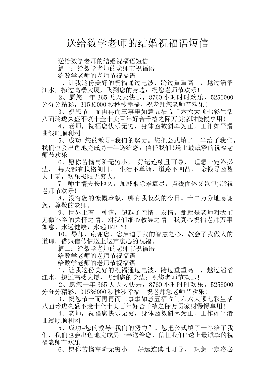 送给数学老师的结婚祝福语短信_第1页