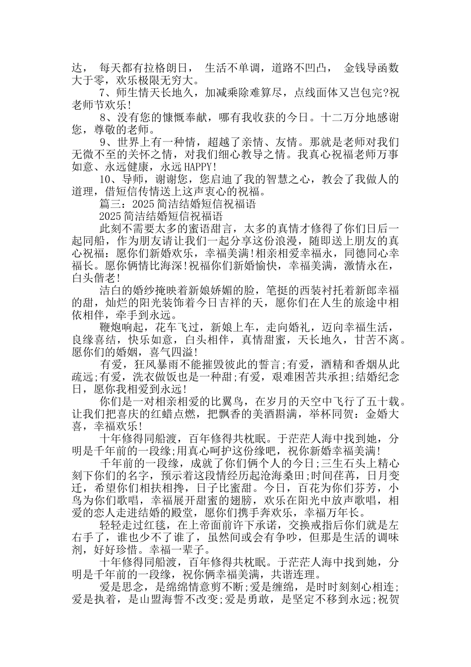 送给数学老师的结婚祝福语短信_第2页