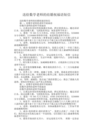 送给数学老师的结婚祝福语短信