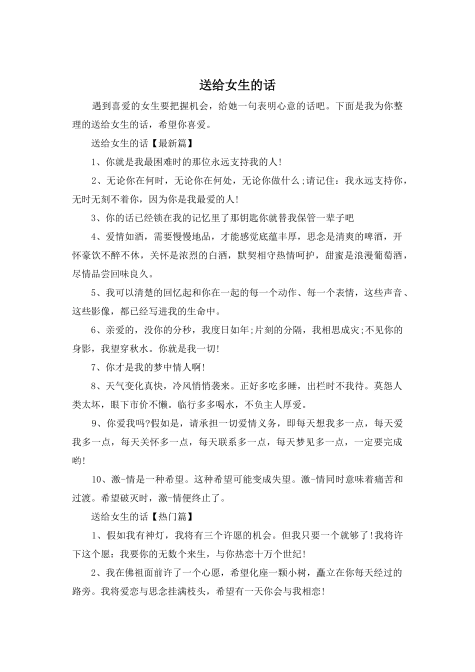 送给女生的话_第1页