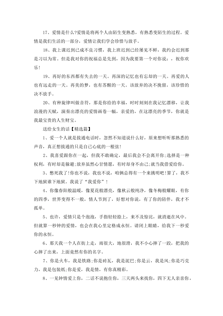 送给女生的话_第3页