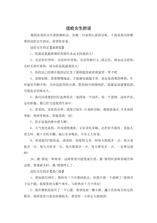 送给女生的话