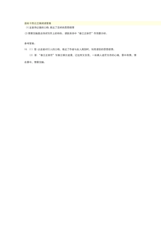 送杜十四之江南阅读答案