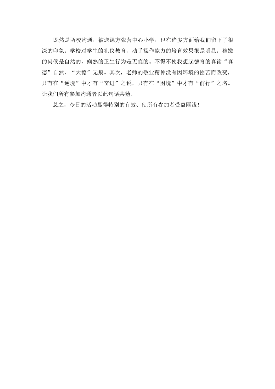 送课交流有感_第2页