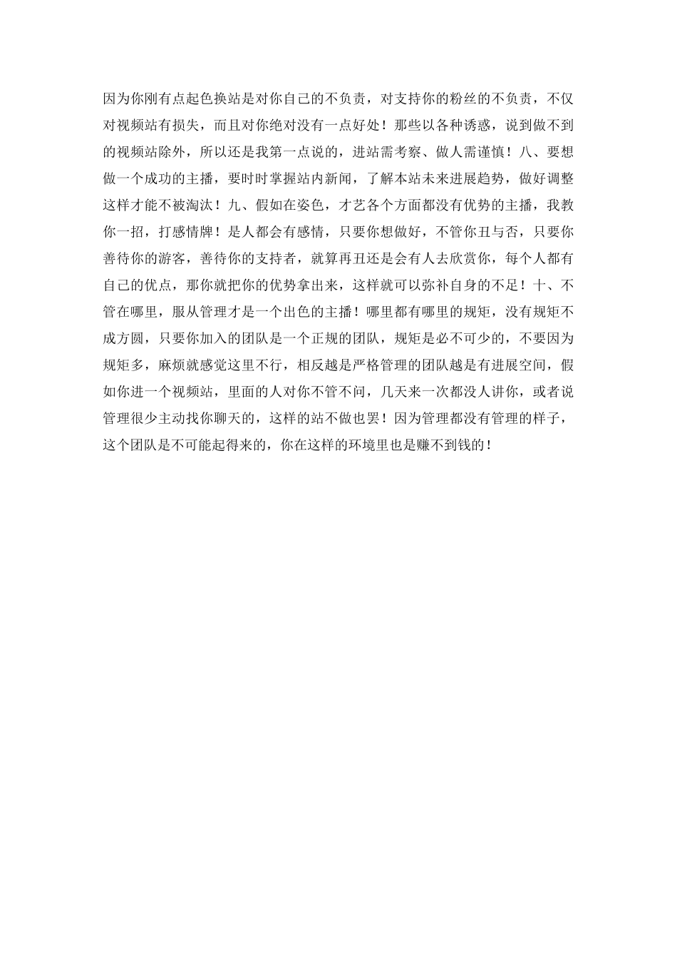 送给新主播的十条箴言_第2页