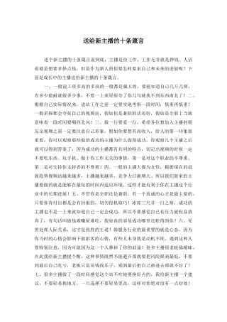 送给新主播的十条箴言