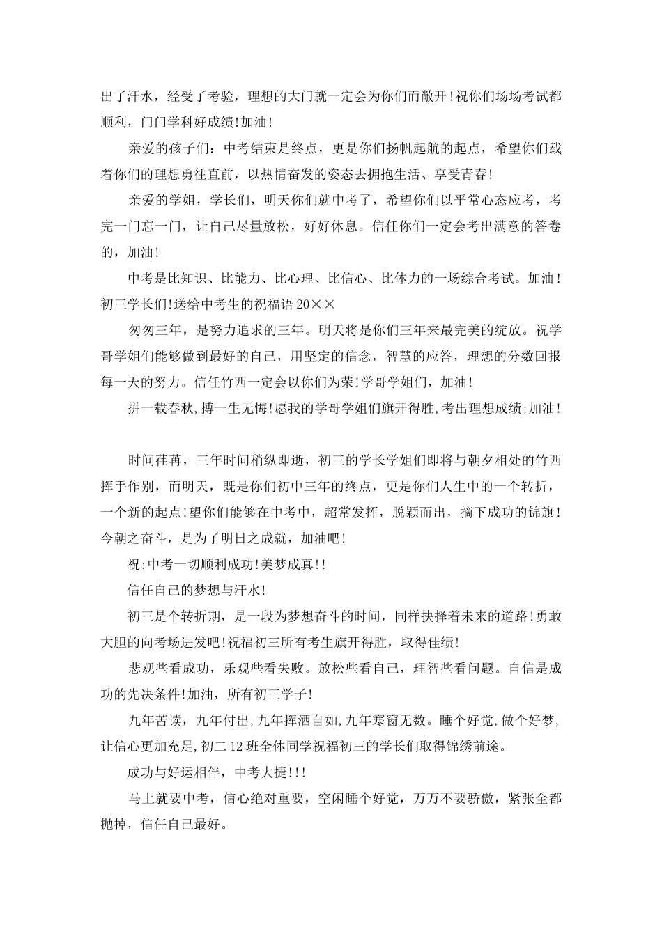 送给中考生的祝福语2025_第2页