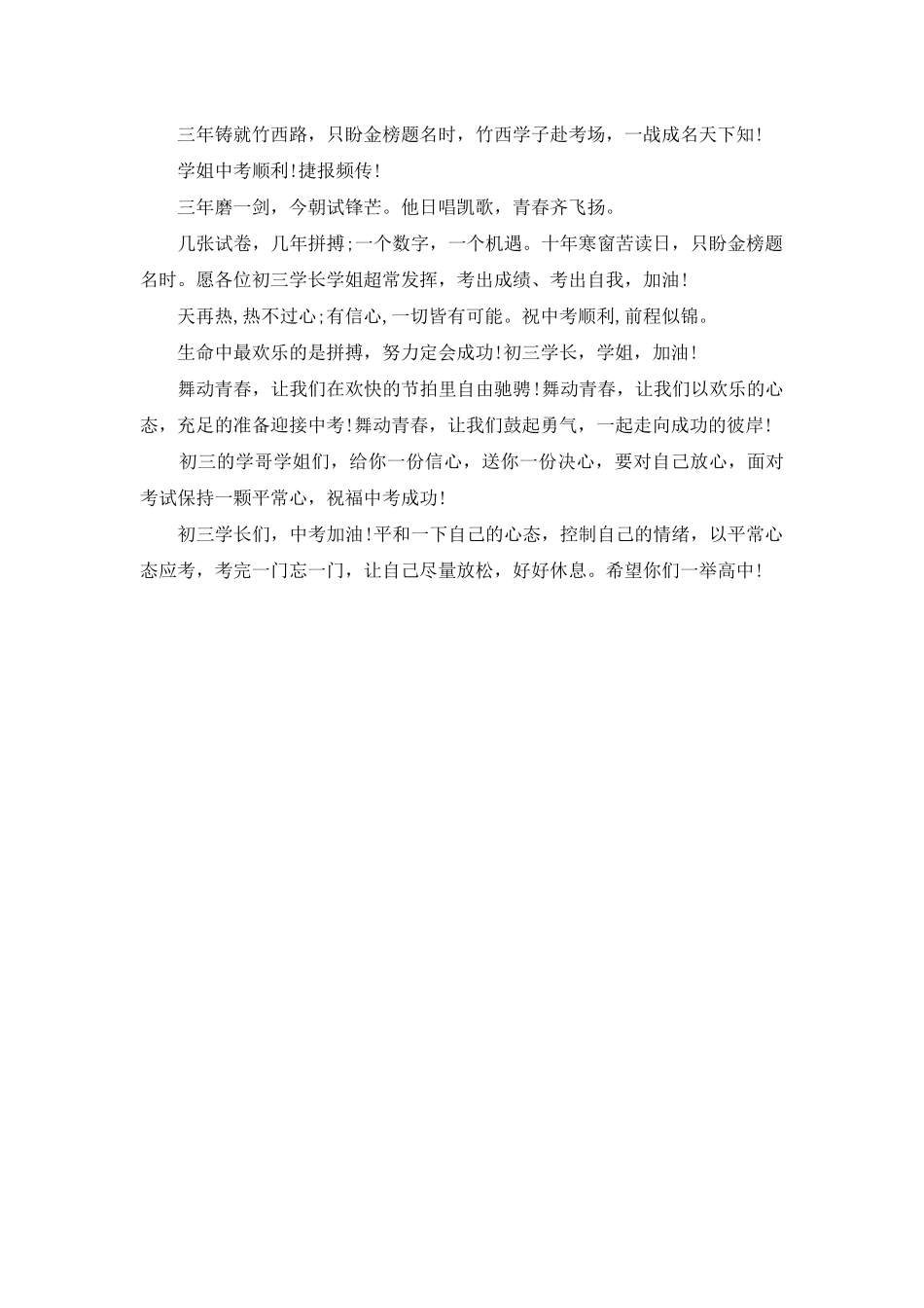 送给中考生的祝福语2025_第3页